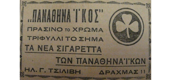t1_adv-3-may-2015-pao-cigarettes-1930-akropolis-