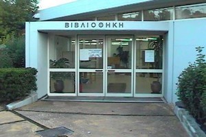 dimotiki-bibliothiki-agrinioy