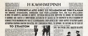 Αφιέρωμα 28η Οκτωβρίου 1940: Η επέτειος του ΟΧΙ