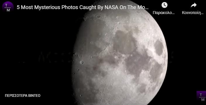 Οι πέντε πιο μυστηριώδεις φωτογραφίες που κατέγραψε η NASA στο φεγγάρι (βίντεο)