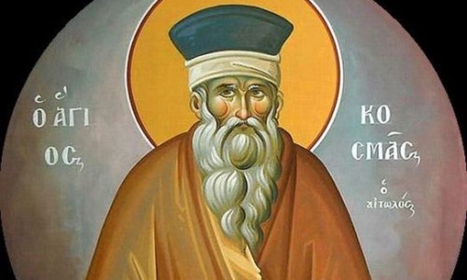 Άγιος Κοσμάς Ο ΑΙΤΩΛΟΣ ,ποιός ήταν ο Φωτοφόρος Απόστολος του Ευαγγελίου που τιμάται σήμερα;