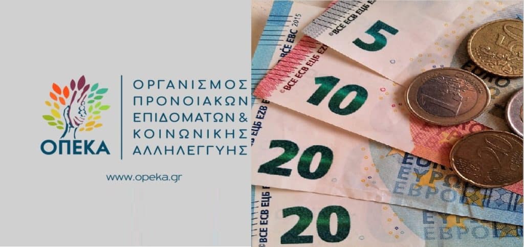 ΟΠΕΚΑ: Άνοιξαν οι αιτήσεις για το επίδομα των 600 ευρώ
